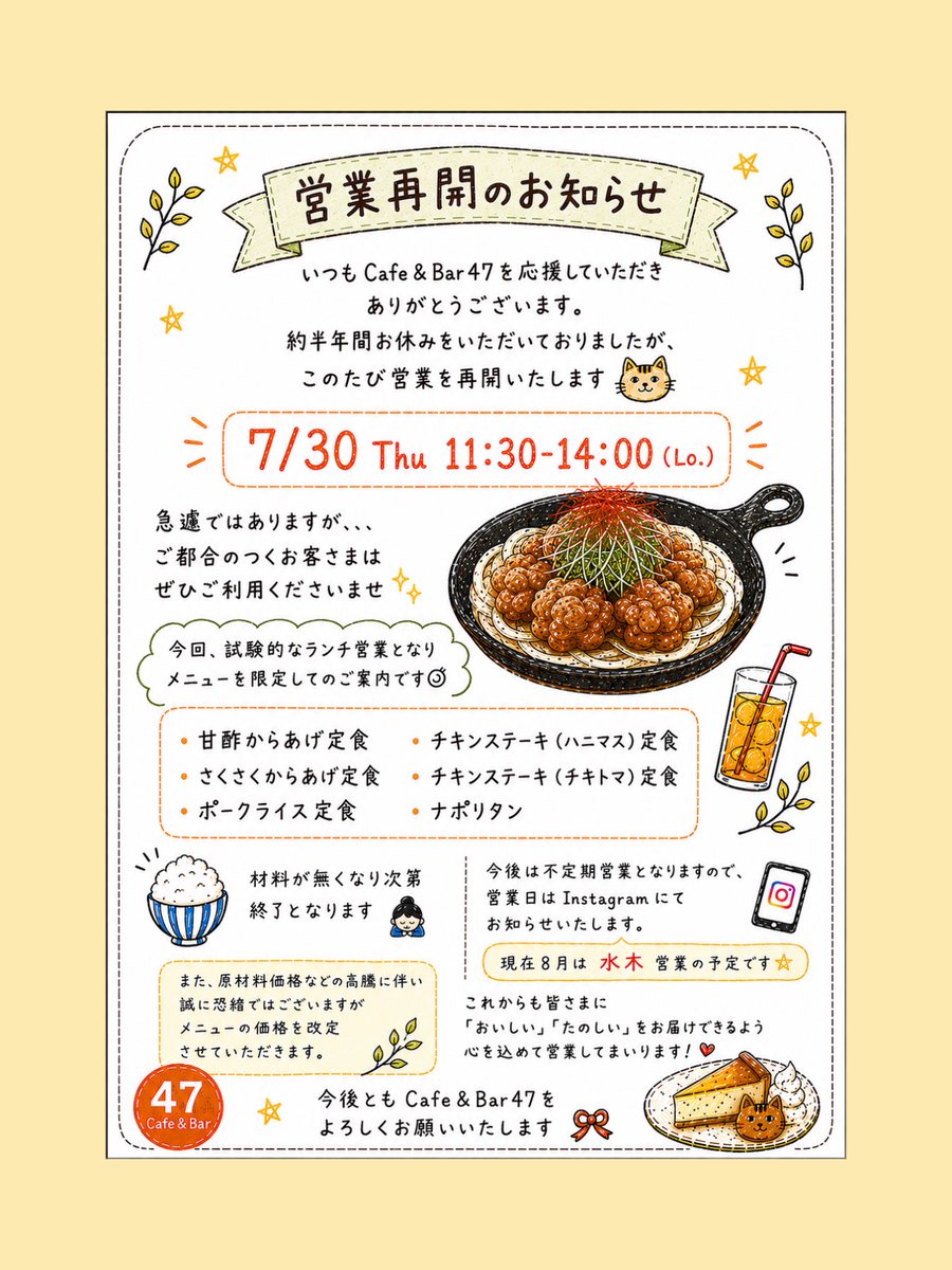 CafeBar_47's tweet photo. ［営業再開のお知らせ］

約半年間お休みをいただいておりましたが、このたび営業を再開いたします🐈

急遽ではありますが

7/30 Thu 11:30-14:00（Lo.）

ご都合のつくお客さま
ぜひご利用くださいませ✨

ご来店お待ちしております！

#cafebar47 #西那須野
#那須塩原 #営業再開 https://t.co/TKV4BKYS15