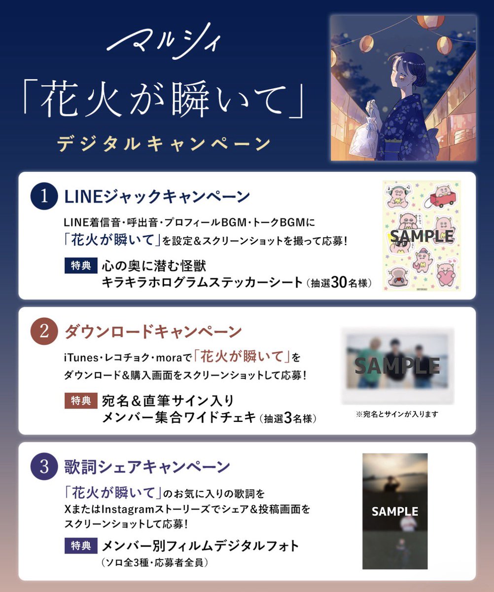marcy0910's tweet photo. 【デジタルCPのお知らせ📣】 
⋰
新曲「花火が瞬いて」
⋱
配信を記念して、豪華特典が当たるデジタルキャンペーンを実施🎧

⚠️各キャンペーンの応募締切⚠️
　本日〜8/9（日）23:59まで
　
各キャンペーンの詳細と応募フォームはこちら！
https://t.co/TcOTMHd4Yy https://t.co/FqAU4eDexJ