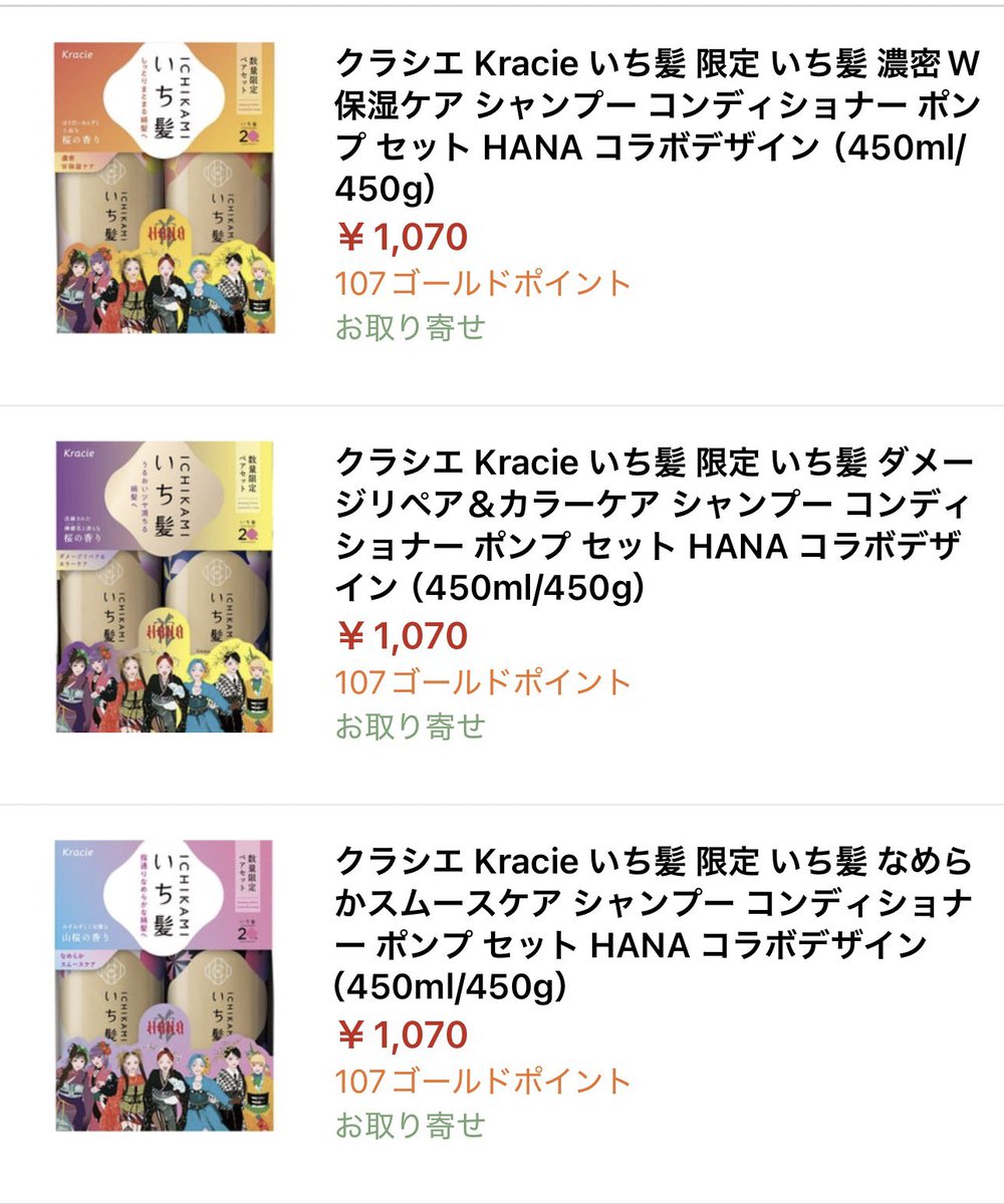 hana_22132213's tweet photo. いち髪新パッケージ
ヨドバシ.comで今日から取扱い始まってる
「お取り寄せ」だから少し不安だけど💦
#HANA #いち髪 https://t.co/mNuBswjKwr