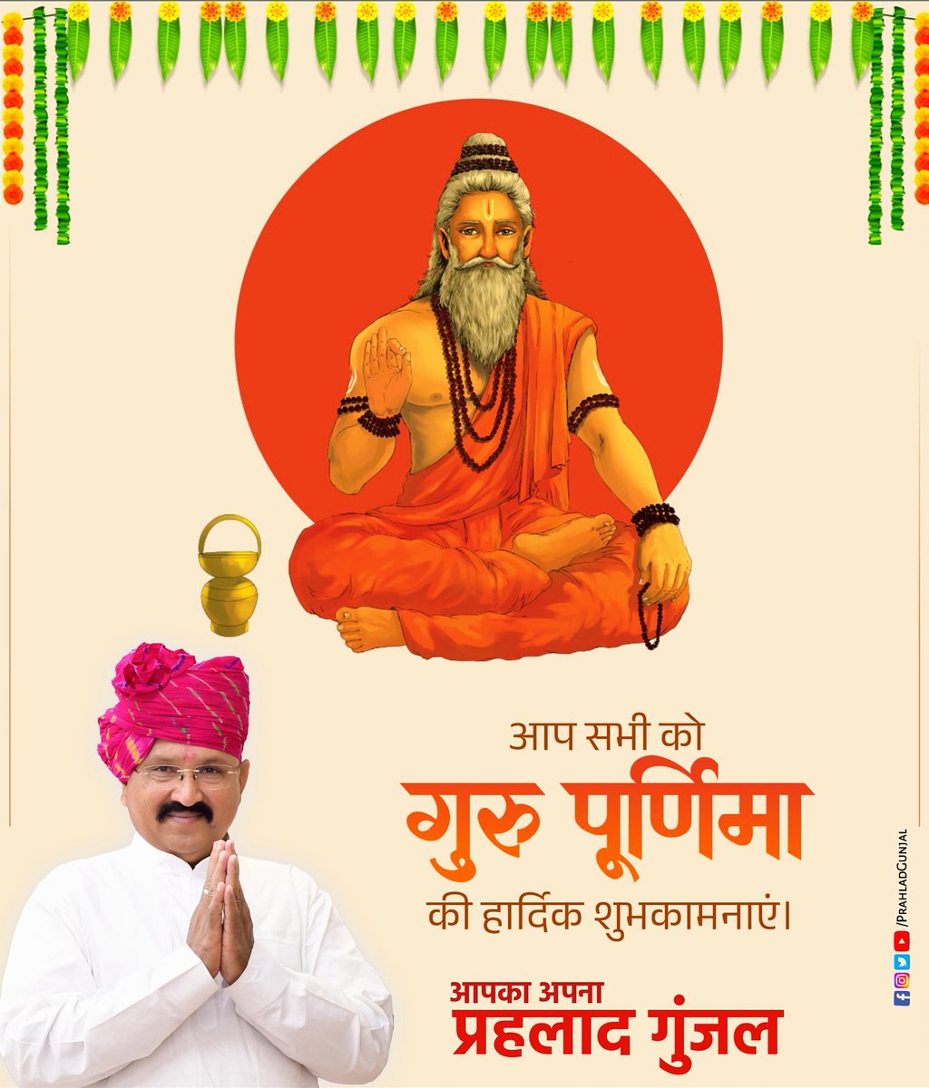 PrahladGunjal's tweet photo. गुरुर्ब्रह्मा गुरुर्विष्णुः गुरुर्देवो महेश्वरः | 
गुरु: साक्षात परं ब्रह्म तस्मै श्रीगुरवे नमः l

गुरु पूर्णिमा के पावन पर्व की आप सभी को ढेरों शुभकामनाएं। सभी गुरुजनों को मेरा सादर नमन । 🙏🏻 
#GuruPurnima https://t.co/XpKmnz34YZ
