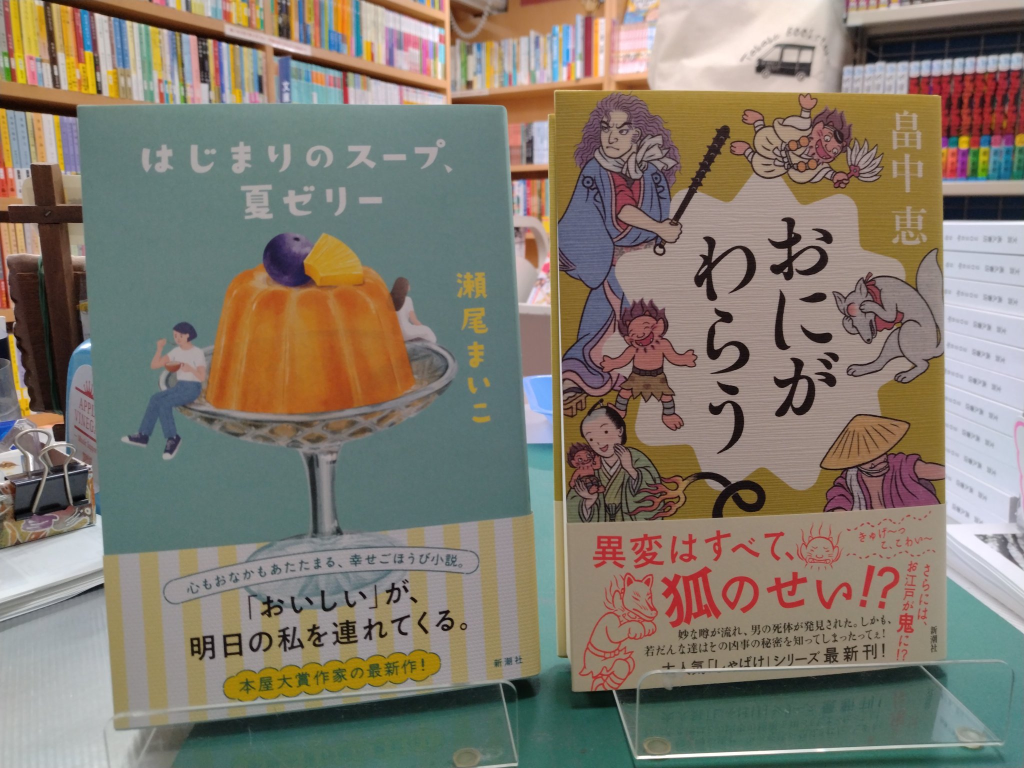 走る本屋さん 高久書店 в X: „本日の注目新刊 文芸2冊 #瀬尾まいこ