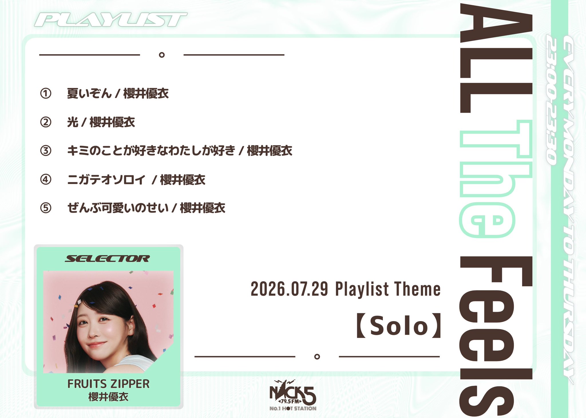ALL The Feels】ME:I（8/3-8/6）登場！ в X: „🗓️7/29🌙 ▷ ALL The