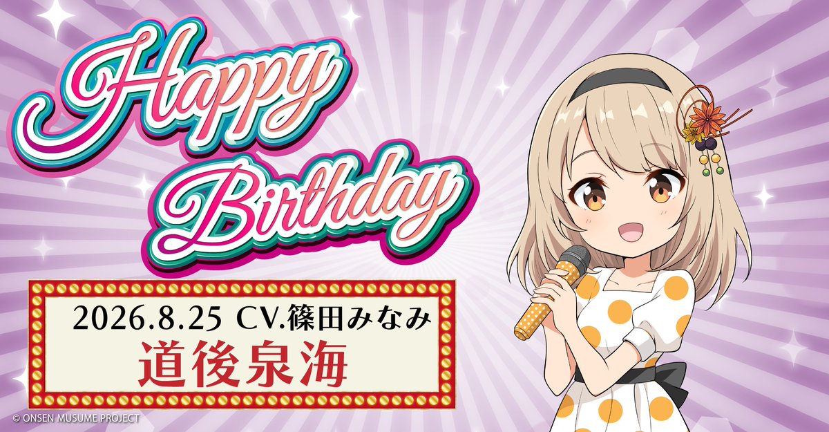 onsen_musume_jp's tweet photo. 🎂温泉むすめ誕生祭🎂
本日8月25日は愛媛県・道後温泉の温泉むすめ「道後泉海」（CV：篠田みなみ @minami_shinoda）の誕生日です♪

♨️プロフィール♨️
https://t.co/ox2sZP0PSD

記念の描き下ろしイラストも大公開💕
ぜひお祝いしてくださいね♪

#温泉むすめ　#温むす https://t.co/CRuG95PFl8