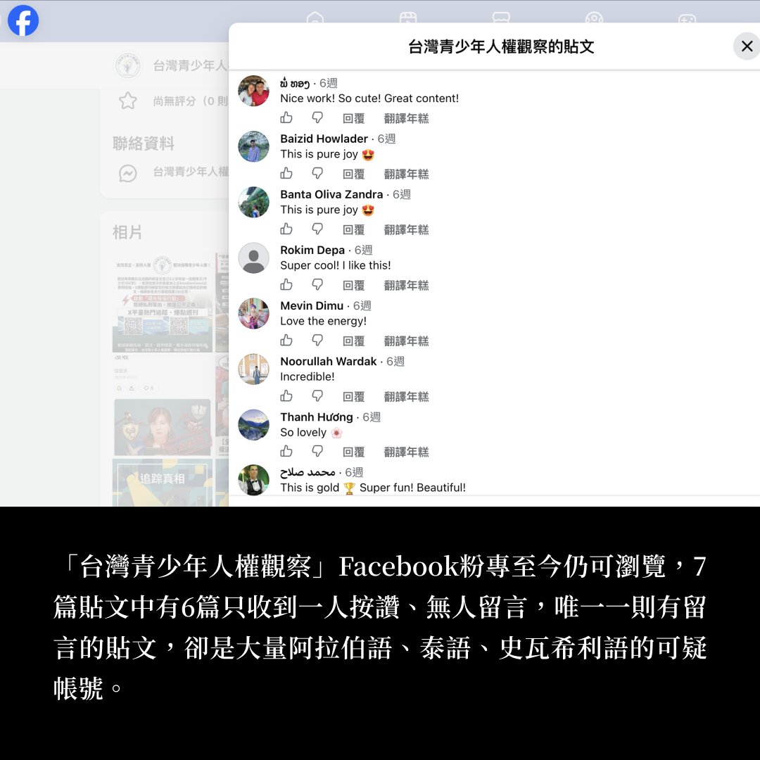 tw_reporter_org's tweet photo. ＃專題報導【偷拍跟蹤、潑漆施暴⋯⋯直擊中國「跨國鎮壓」在台灣的協力與運作】  https://t.co/IdEMTi6L8N

今年（2026）6月4日，《報導者》在自由廣場採訪「六四晚會」時，發現用手機偷拍現場參與者的不明人士——4男2女，多數年紀約在50歲左右，記者觀察他們的行動並錄音採訪其中兩人。

負責發傳單的男子表示是「聽朋友說來做就有錢拿」，連現場什麼活動都不清楚；而被稱為「督導」、身穿紫色雨衣的中年女性，整場都在拍攝群眾臉孔、記錄舞台活動，如果有人靠近還會假裝講電話，實則把手機舉到耳邊，鏡頭對著路人錄影。

晚會期間6人不曾參與悼念，且不時前往會場外集合談話；活動結束時，4人向人群發送寫著「保障青少年人權」的傳單，另2人拿手機記錄發傳單的過程，背景是正離場的人。記者試圖與紫色雨衣女攀談，她僅回答：「想多了解香港歷史，第一次來。」便離開。

我們掃描傳單上QR Code，連到今年5月29日首次發文、6月3日後便停止更新的Facebook粉絲專頁和Instagram帳號，該組織自稱「台灣青少年人權觀察」但根據IG系統標注的帳號所在地為「中國」。

這些人從何而來？受誰指使？這樣的行動如何影響在台的異議人士？

《報導者》展開調查，發現這並非單一孤立事件，而是系統性的「＃跨國鎮壓」，手法從跟蹤、偷拍到簡訊恐嚇、潑漆、潑糞，最嚴重則是實體暴力攻擊，而且在台灣發生的頻率和程度有加劇趨勢。進一步梳理2019年以來指標性的「跨國鎮壓」案例，參與行動者除了持雙重國籍、商務或探親簽證入境，還有台灣的在地協力者——黑道之外，台灣徵信社也在「跟蹤監視」這一塊參了一角。

記者訪問到執行過跟監委托的徵信業調查員，他說那個案子比調查外遇輕鬆卻賺更多，2天近2萬元報酬，事後才知自己跟蹤的是香港學運領袖，根據業者說法，從委託、付款到溝通，台灣在地協力者和中港之間，的確存在一條產業鏈⋯⋯