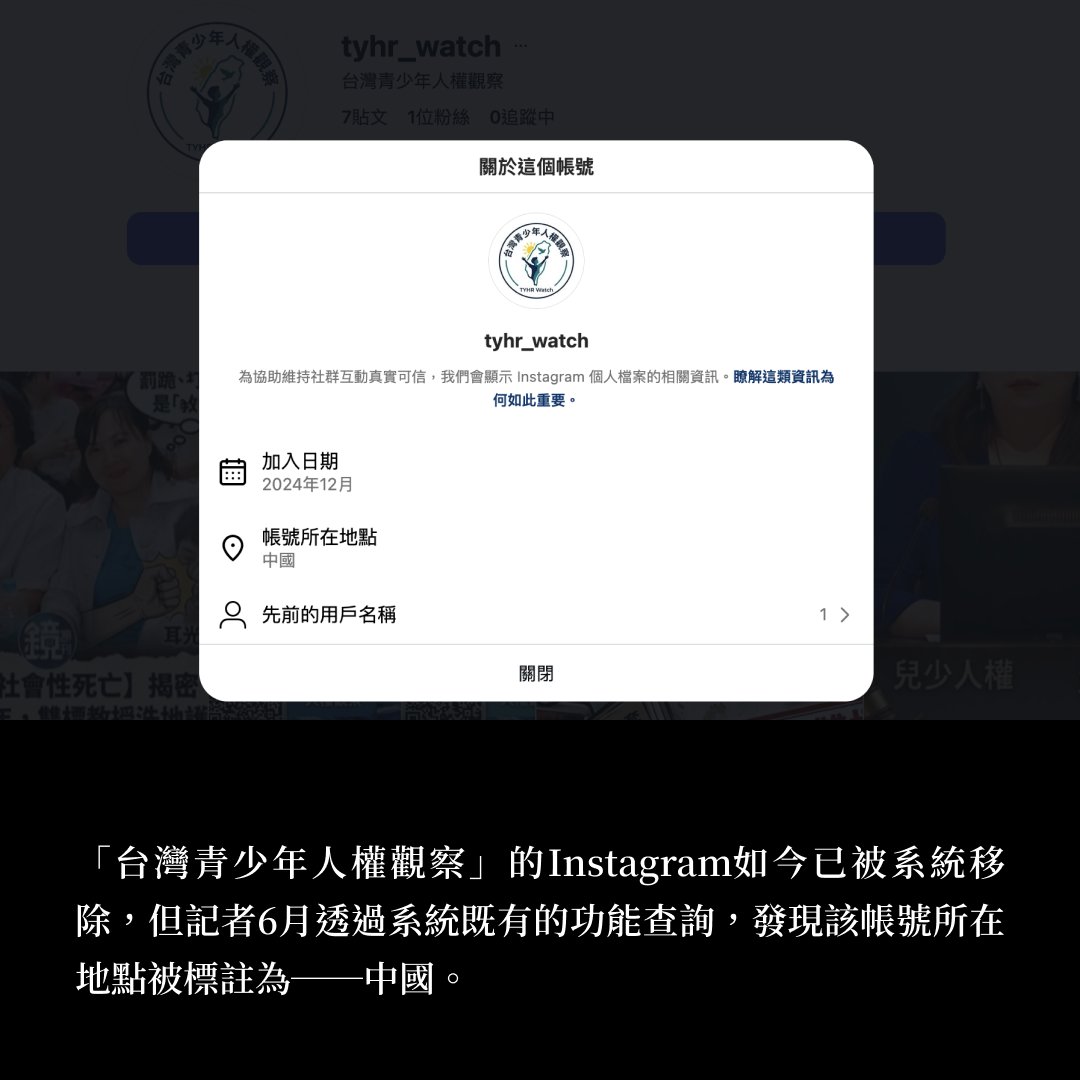 tw_reporter_org's tweet photo. ＃專題報導【偷拍跟蹤、潑漆施暴⋯⋯直擊中國「跨國鎮壓」在台灣的協力與運作】  https://t.co/IdEMTi6L8N

今年（2026）6月4日，《報導者》在自由廣場採訪「六四晚會」時，發現用手機偷拍現場參與者的不明人士——4男2女，多數年紀約在50歲左右，記者觀察他們的行動並錄音採訪其中兩人。

負責發傳單的男子表示是「聽朋友說來做就有錢拿」，連現場什麼活動都不清楚；而被稱為「督導」、身穿紫色雨衣的中年女性，整場都在拍攝群眾臉孔、記錄舞台活動，如果有人靠近還會假裝講電話，實則把手機舉到耳邊，鏡頭對著路人錄影。

晚會期間6人不曾參與悼念，且不時前往會場外集合談話；活動結束時，4人向人群發送寫著「保障青少年人權」的傳單，另2人拿手機記錄發傳單的過程，背景是正離場的人。記者試圖與紫色雨衣女攀談，她僅回答：「想多了解香港歷史，第一次來。」便離開。

我們掃描傳單上QR Code，連到今年5月29日首次發文、6月3日後便停止更新的Facebook粉絲專頁和Instagram帳號，該組織自稱「台灣青少年人權觀察」但根據IG系統標注的帳號所在地為「中國」。

這些人從何而來？受誰指使？這樣的行動如何影響在台的異議人士？

《報導者》展開調查，發現這並非單一孤立事件，而是系統性的「＃跨國鎮壓」，手法從跟蹤、偷拍到簡訊恐嚇、潑漆、潑糞，最嚴重則是實體暴力攻擊，而且在台灣發生的頻率和程度有加劇趨勢。進一步梳理2019年以來指標性的「跨國鎮壓」案例，參與行動者除了持雙重國籍、商務或探親簽證入境，還有台灣的在地協力者——黑道之外，台灣徵信社也在「跟蹤監視」這一塊參了一角。

記者訪問到執行過跟監委托的徵信業調查員，他說那個案子比調查外遇輕鬆卻賺更多，2天近2萬元報酬，事後才知自己跟蹤的是香港學運領袖，根據業者說法，從委託、付款到溝通，台灣在地協力者和中港之間，的確存在一條產業鏈⋯⋯