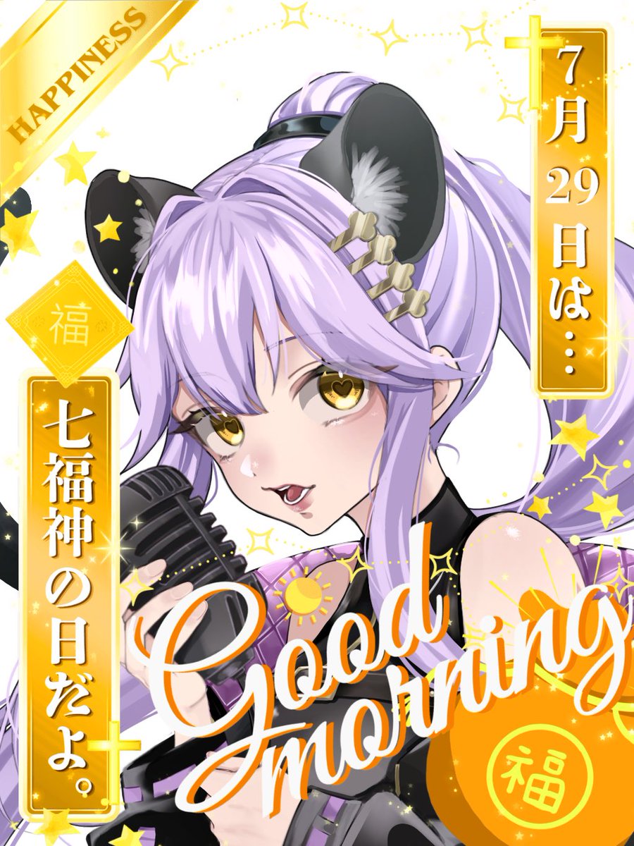 KuRoNe_ecol's tweet photo. #おはようVライバー
おはぼよよーん‼️‼️‼️‼️✨️✨️✨️✨️
ﾋﾟｶﾋﾟｶに輝く、ﾚｲﾁｬﾝです‼️‼️‼️🤩🤩🤩✨️✨️✨️✨️✨️✨️

今日は七福神の日ーー‼️‼️‼️‼️‼️‼️
実はしちふくじんって読み方、リスナーさんに教わりました‼️‼️‼️‼️

たくさん、神様がいるんですね
なんの神様がすきですか❓ https://t.co/ndnZL3K4MD