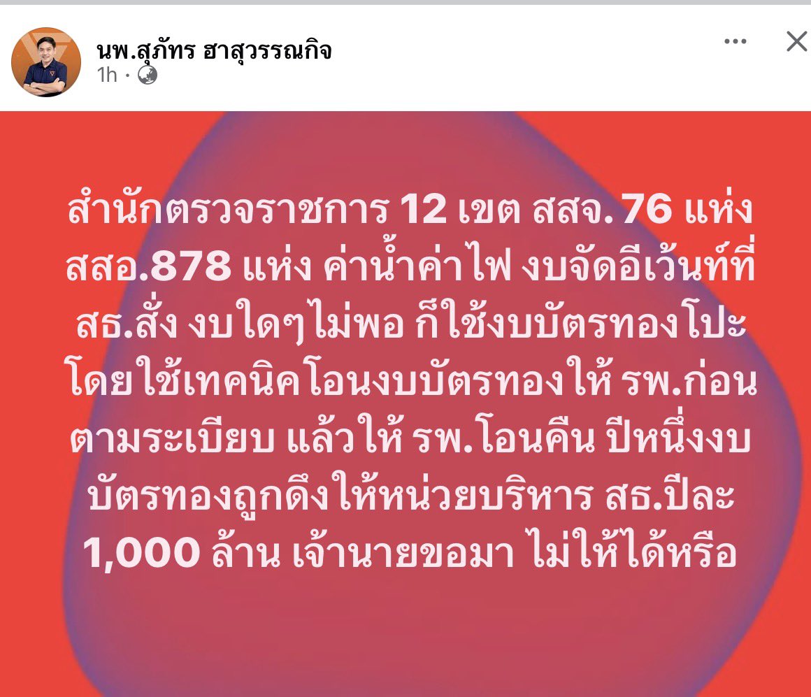 pprownets2023's tweet photo. ข้าราชการ นักการเมืองไทย เลวไม่จบไม่สิ้น เอางบบัตรทองไปจ่ายค่าน้าค่าไฟ จัดอีเว้นท์ ให้ สสจ สสอ ปี ละ 1000 ล้าน
#สสจ #สสอ #บัตรทอง https://t.co/cusRqa1qWD