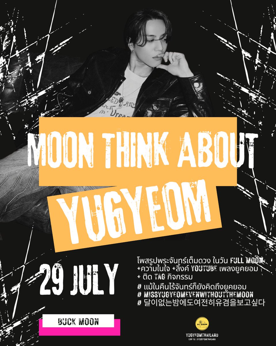 YugyeomThailand's tweet photo. 🪖 D - 242 [29/07/2026]

คืนนี้ว่างไหม ?
.
.
.

อยากชวนมายืนดูพระจันทร์ด้วยกันนะ

🌔Interlunar Thinking of YUGYEOM Project
  "แม้ในคืนที่ไม่เห็นพระจันทร์ทุกคนก็ต้องคิดถึงผมนะ"

#แม้ในคืนไร้จันทร์ก็ยังคิดถึงยูคยอม 
#MissYugyeomEvenWithoutTheMoon 
#달이없는밤에도여전히유겸을보고싶다  

🔗https://t.co/P7lWB89JYV

#InterlunarTimeWithYugyeom
#인터루나타임과_유겸  #유겸 #ยูคยอม #GOT7 #갓세븐 #IGOT7 #AOMG
