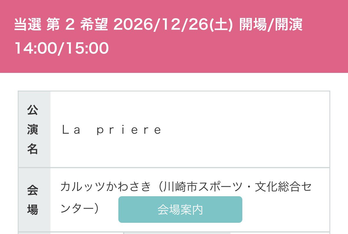 junsa02199120's tweet photo. 森羅万象さん本当にありがとうございます
La prièreラストワンマン昼当たったぞおおおおおおおおおおおお https://t.co/BiNTr4sdNG