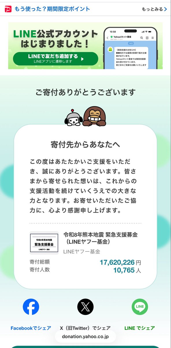 ren_sa_ma_'s tweet photo. 令和8年熊本地震緊急支援募金 - Yahoo!ネット募金 https://t.co/NJJn6YEQII

もうご存知の方も多いかと思いますが今回の令和8年熊本地震の募金ページがあります。
私も微力ながら募金しました。

どうか被災された皆様がご無事で、そして早く平穏な生活が取り戻せますように…。 https://t.co/a0EejQPJvc