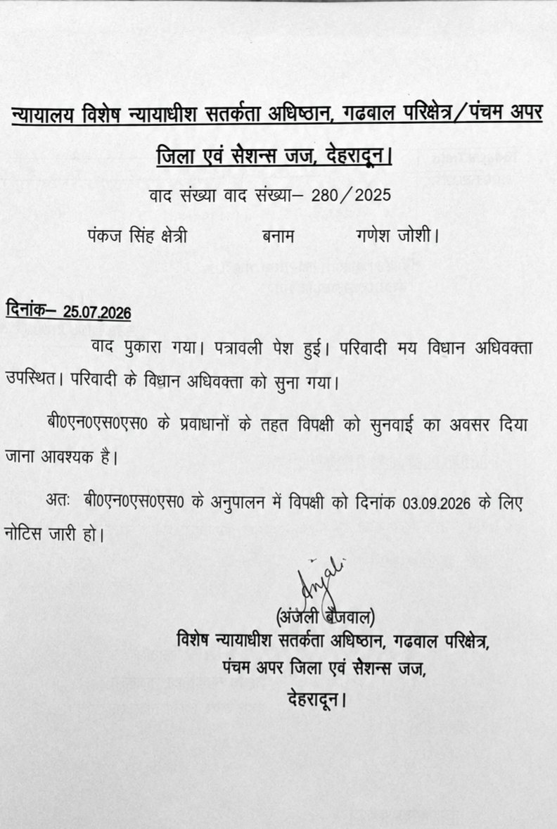 pankajchhetri_'s tweet photo. उत्तराखंड के कैबिनेट मंत्री गणेश जोशी के खिलाफ मेरी ये जंग भ्रष्टाचार को उत्तराखंड से उखाड़ फेंकने की शुरुआत है... आप सभी का सहयोग प्रार्थनीय.. जय बद्री विशाल.... जय मां काली...
#Corruption 
#uttarakhand 
#DisproportionateAssets 
#GaneshJoshi https://t.co/7tiFf1af9n