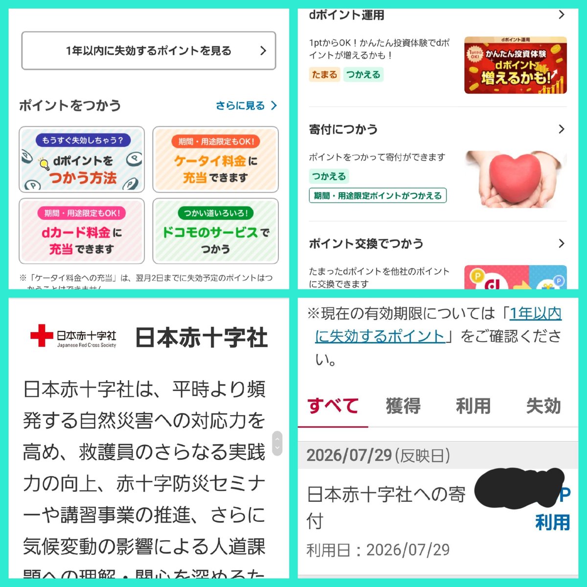 sruxtix's tweet photo. 取り急ぎドコモのポイントで赤十字に寄付
たぶんもう少ししたら熊本震災への寄付って項目もできると思う

dポイントアプリから
→ドコモのサービスでつかう
→寄付につかう
→日本赤十字社
→任意のポイント入力 https://t.co/JHDpeUqg8u