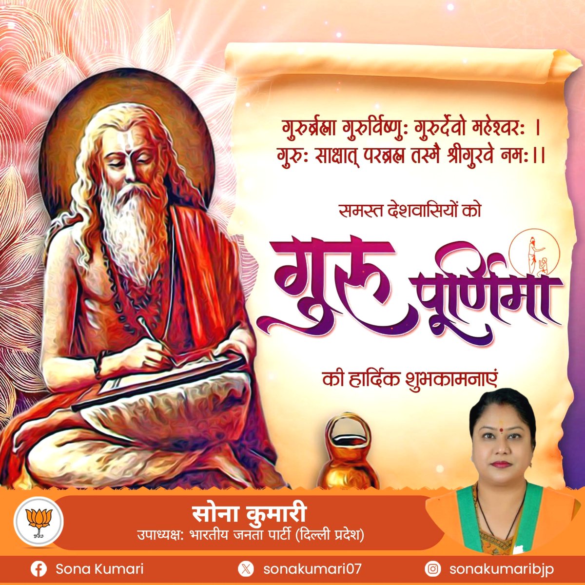 sonakumari07's tweet photo. आप सभी को पावन गुरु पूर्णिमा की हार्दिक शुभकामनाएँ। 🙏

इस पावन अवसर पर समस्त गुरुजनों को सादर प्रणाम एवं उनके प्रति कृतज्ञता व्यक्त करती हूँ।

#गुरु_पूर्णिमा 
#GuruPurnima
#सोना_कुमारी https://t.co/AGxOcOsAGp