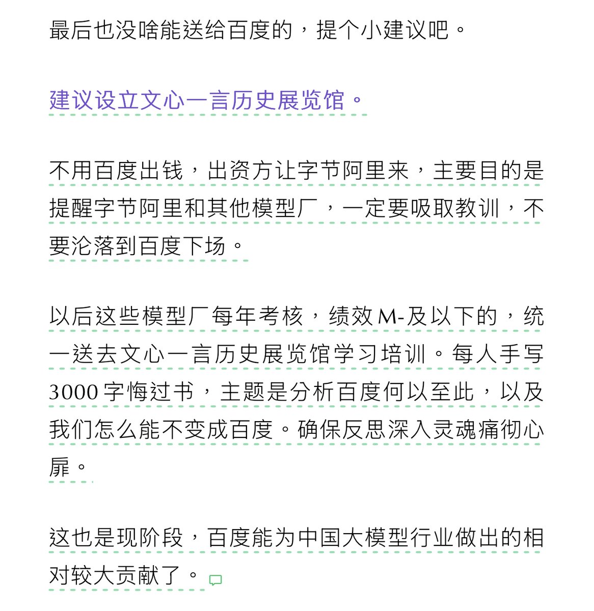 foxshuo's tweet photo. 我不允许你们没有看过这篇「建议百度文心一言申请非遗」。 https://t.co/msyyioEKGl