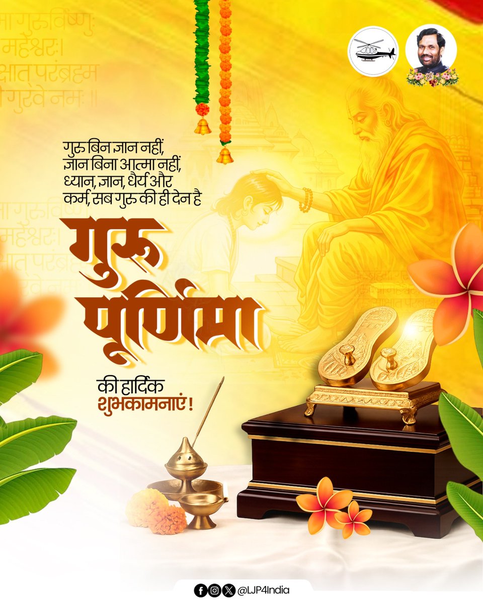 LJP4India's tweet photo. सभी देशवासियों को गुरू पूर्णिमा के पावन पर्व की हार्दिक शुभकामनाएँ।

 #GuruPurnima https://t.co/lX8svjgwUI