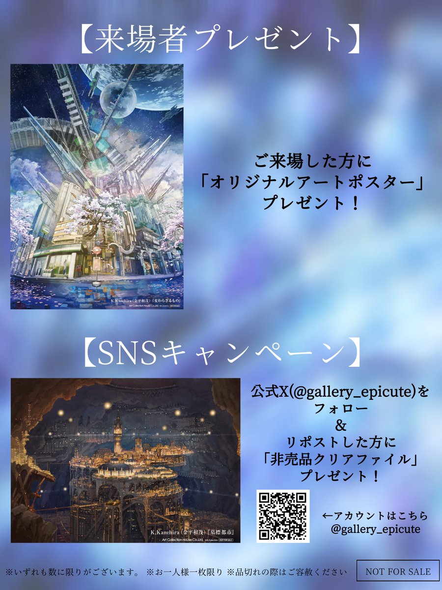 ecru_arch's tweet photo. 《金平和茂展 開催決定！》
東京&amp;大阪にて、金平和茂(@K_Kanehira ) 新作版画発表展2026  を開催！

【東京】 8/28~9/6 ギャラリーエピキュート

【大阪】 9/20~9/23 ブリーゼプラザ

グッズ販売や土日には作家来場もございます！
更に今回もSNSキャンペーンを開催！✨️

詳細はツリーをチェック！↓ https://t.co/ygbVGOPMVB