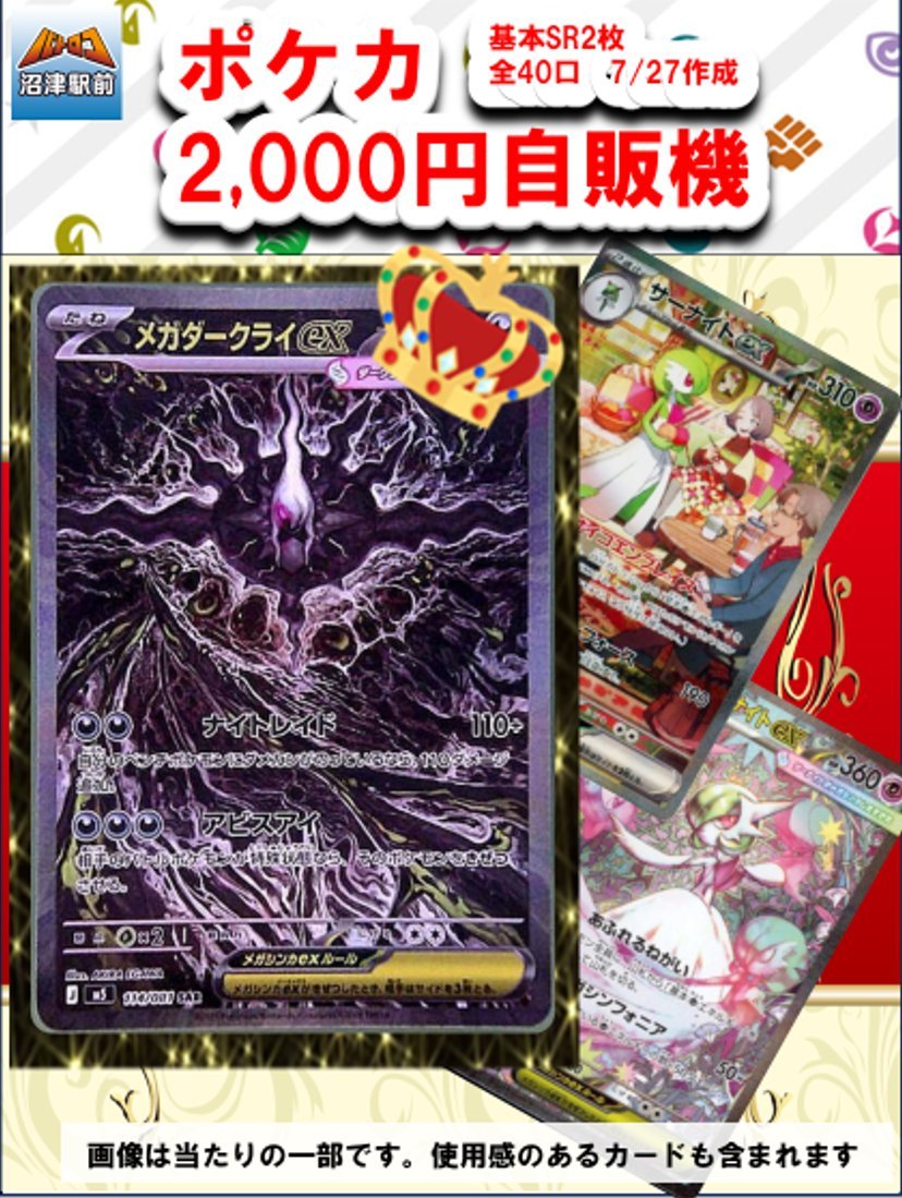 商品情報】#ポケカ ✨自販機好評販売中✨ お求めの方は #バトロコ沼津