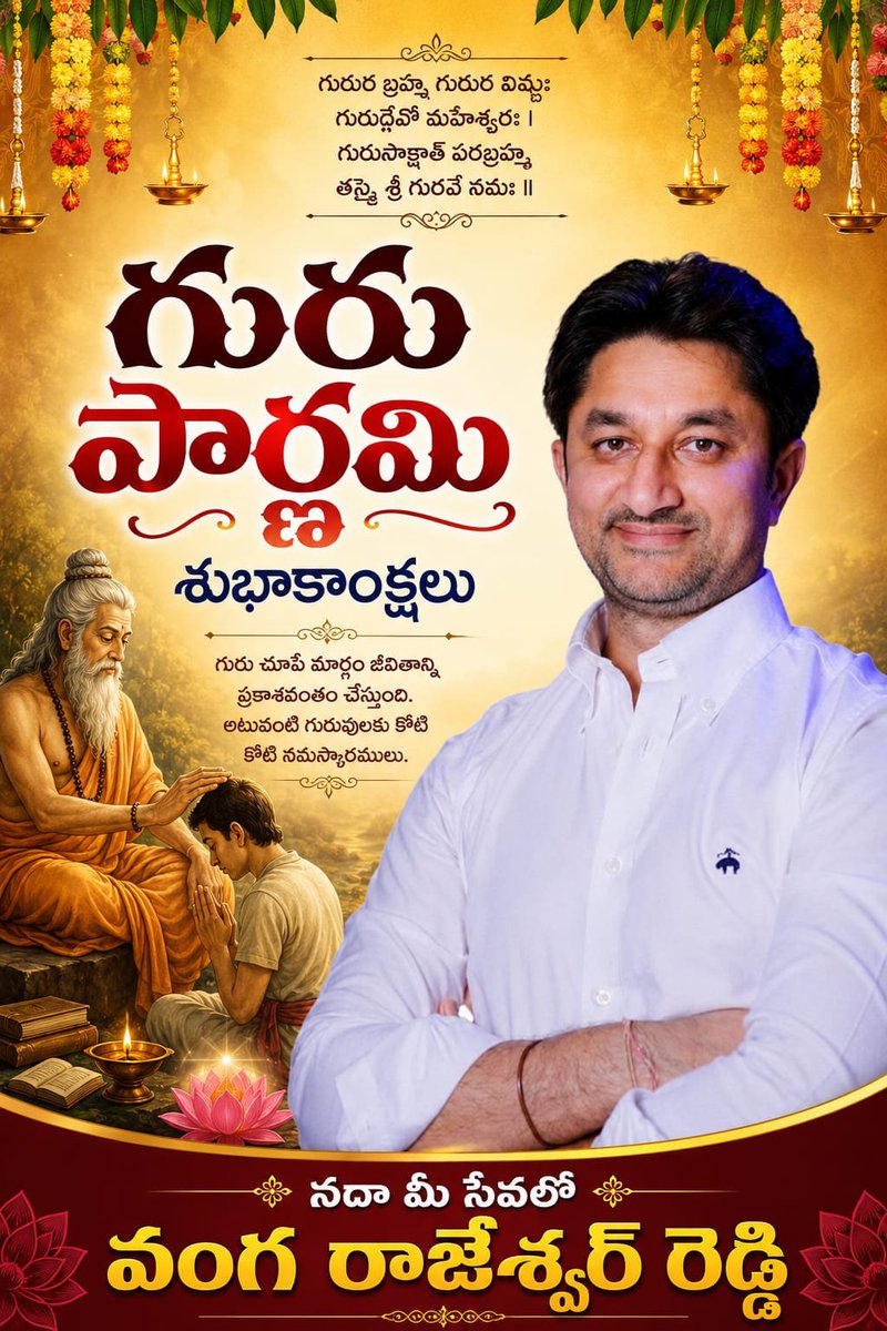 RajeshwarVanga's tweet photo. Heartfelt Guru Purnima greetings to all. May the blessings of our Gurus always be with us.
#GuruPurnima #HappyGuruPurnima #GuruBlessings #IndianCulture #SanatanaDharma #RespectYourGuru #Tradition #Spirituality #VangaRajeswarReddy #Siddipet https://t.co/pNqLL5qbgN