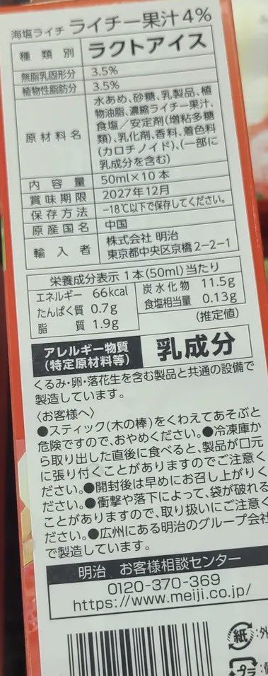 tamika47488's tweet photo. 何だこのアイスって見たら…
原産国中国やん https://t.co/aZvlGVw6Mi