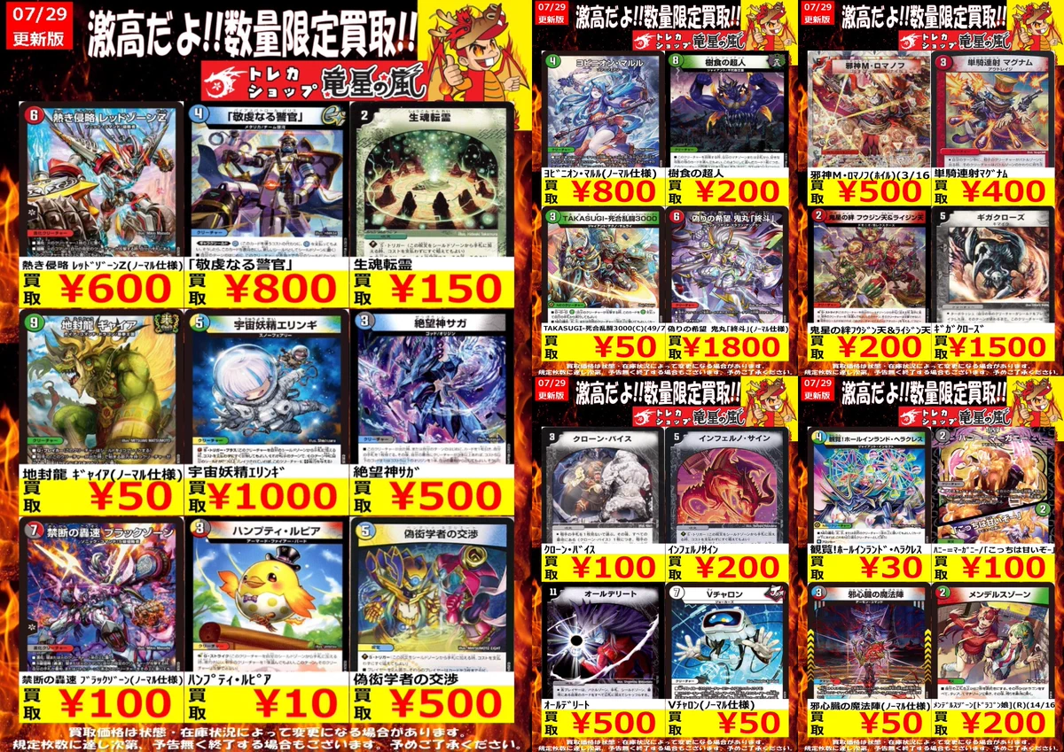 デュエマまとめ売り約500枚 竜星の嵐🌪名古屋店✨アルバイト募集中✨3F+5FデュエルスペースMAX150