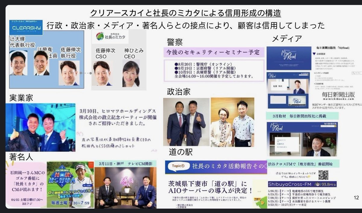 Floydv8e's tweet photo. また1つ嘘が暴かれました！

下妻市「道の駅AIOサーバーは無かった」と
元市長菊池氏がリハックで否定。
「説明は受けたが導入はしていない」

クリアースカイ執行役・特別代理店
合同会社社長のミカタCSO
佐藤 伸二(偽名・佐藤 伸次)

リハック動画はこちら⬇️
#クリアースカイ　
#巨額詐欺事件
#社長のミカタ
#下妻市