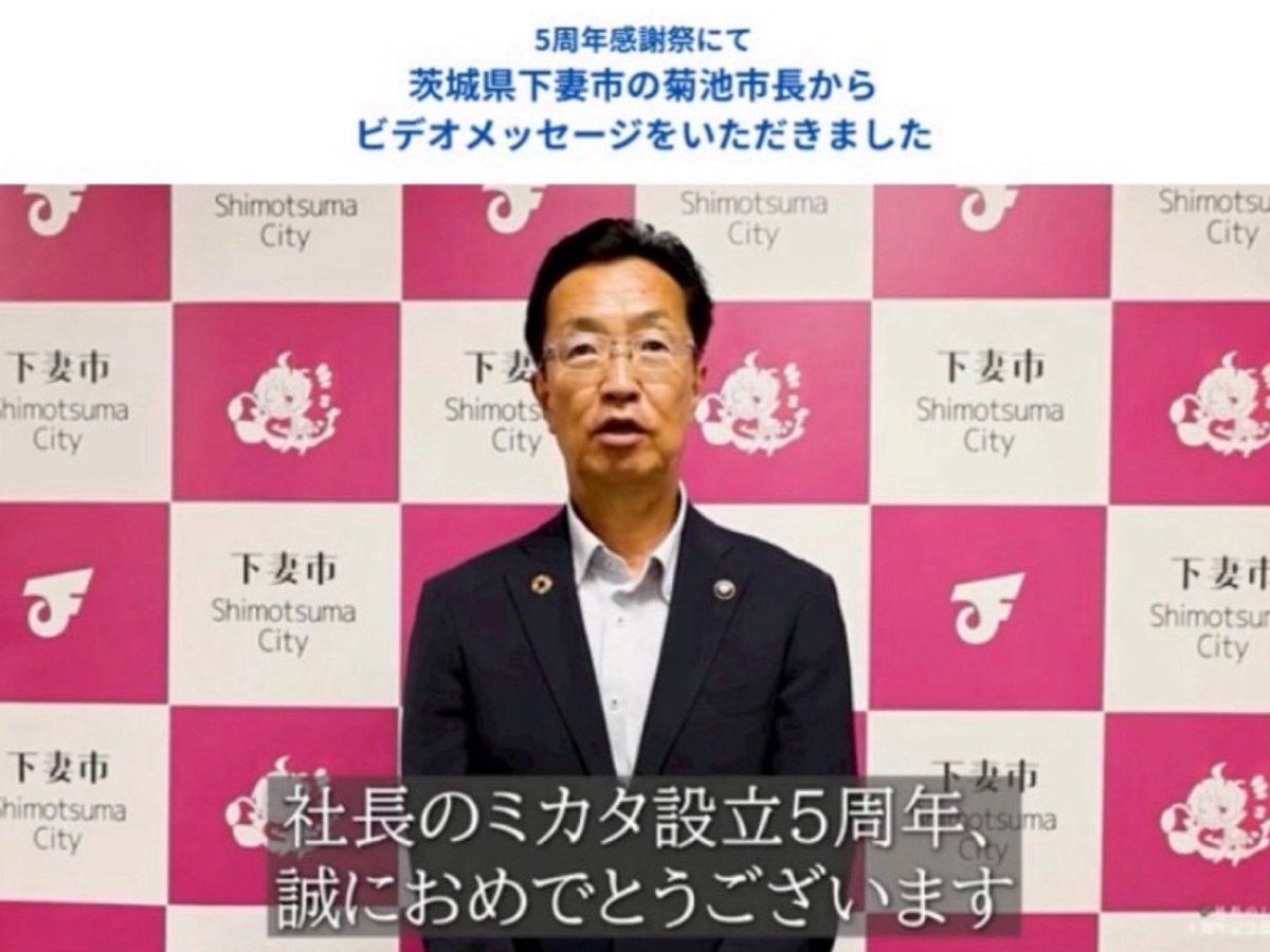 Floydv8e's tweet photo. また1つ嘘が暴かれました！

下妻市「道の駅AIOサーバーは無かった」と
元市長菊池氏がリハックで否定。
「説明は受けたが導入はしていない」

クリアースカイ執行役・特別代理店
合同会社社長のミカタCSO
佐藤 伸二(偽名・佐藤 伸次)

リハック動画はこちら⬇️
#クリアースカイ　
#巨額詐欺事件
#社長のミカタ
#下妻市