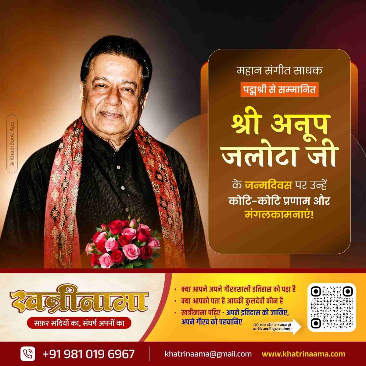 khatrinaama's tweet photo. महान संगीत साधक एवं पद्मश्री से सम्मानित श्री अनूप जलोटा जी को जन्मदिवस पर कोटि-कोटि प्रणाम एवं हार्दिक शुभकामनाएं! 🎶💐
​ईश्वर आपको दीर्घायु, उत्तम स्वास्थ्य और संगीत की इस अविरल यात्रा में सदा सफलता प्रदान करे। https://t.co/rCfve67FqH