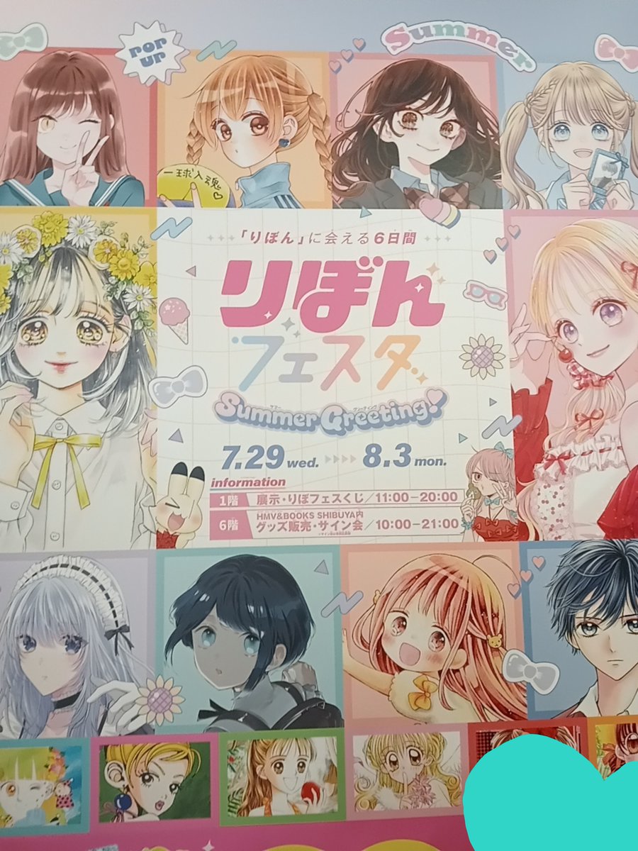 same_manga's tweet photo. りぼフェス行ってきました！
めっちゃ人多かった
とっても可愛くて楽しかったです
  #りぼんフェスタ2026  #りぼフェス https://t.co/pAvmVUaQTN