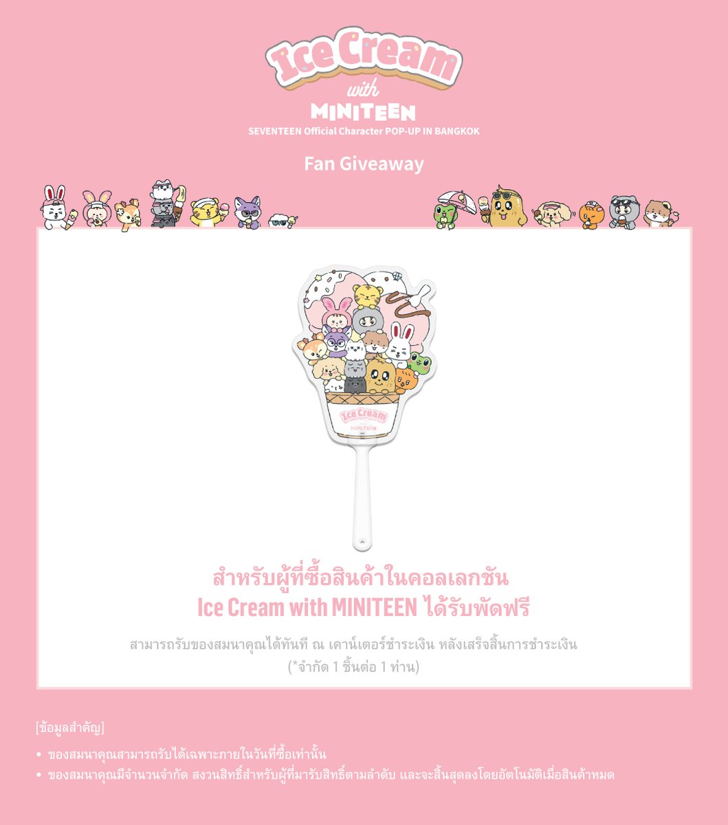 KPOPMERCH_POPUP's tweet photo. <Ice Cream with MINITEEN>
SEVENTEEN Official Character POP-UP IN BANGKOK

📢 EVENT

📆 2026.08.03 (MON) - 2026.08.31 (MON)
⏰10:00 - 22:00 (ICT)
📍4th Floor, Central Park Bangkok

#SEVENTEEN #세븐틴 
#MINITEEN #미니틴 https://t.co/bWDAIaVB51