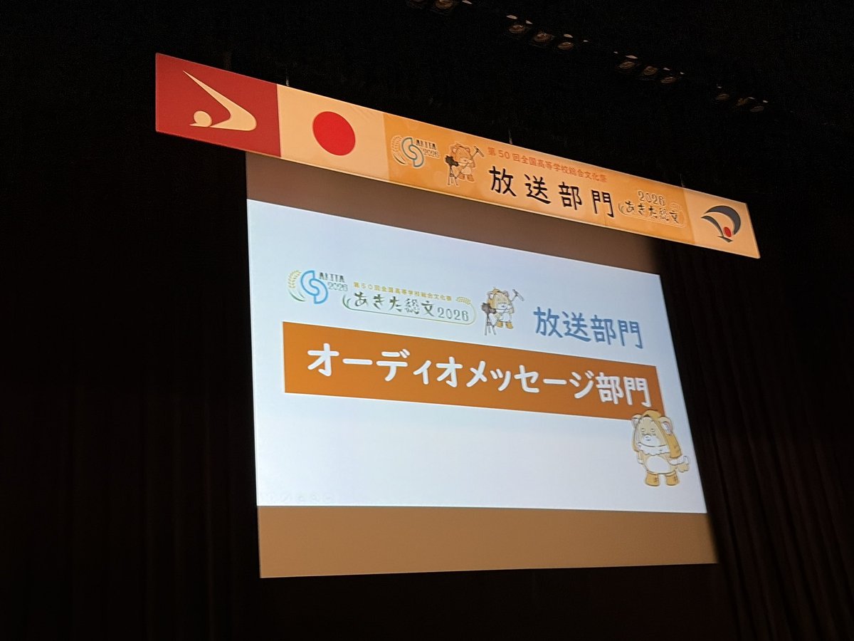 NTH_Broadcast's tweet photo. あきた総文放送部門が始まりました！チーム東京の応援です！駐車場にはキッチンカーも来ていました！ https://t.co/H7uwobsEUo