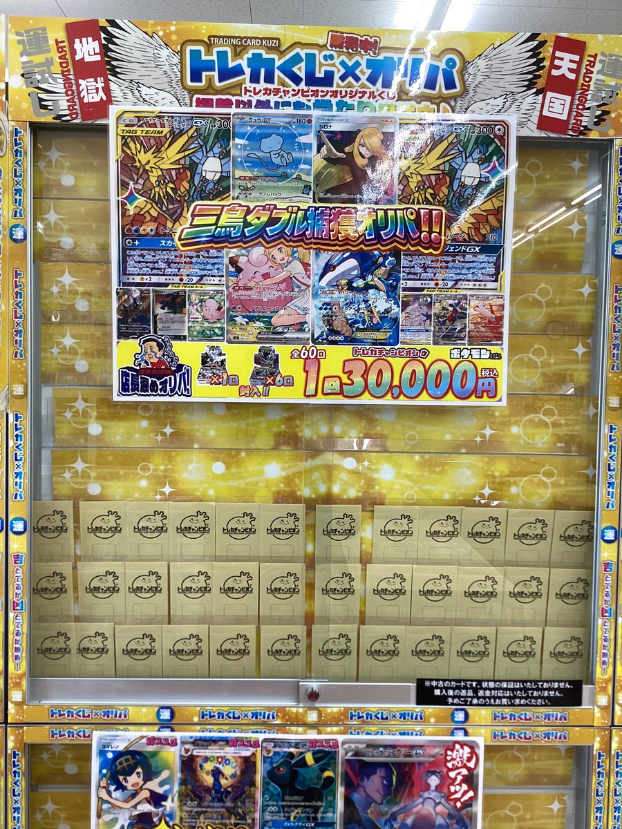 🐦オリパ情報🐦 #ポケカ 三鳥ダブル捕獲オリパ 1回3⃣0⃣0⃣0⃣0⃣円