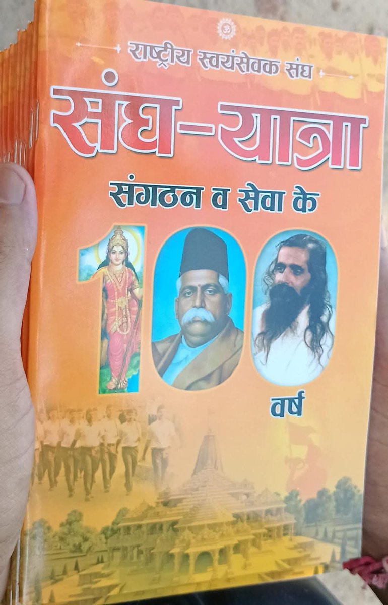 CJPDesk's tweet photo. जानकारी मिल रही है कि सीकर, राजस्थान में रिंसिपलों को बुलाकर एक पुस्तक “संघ यात्रा” बच्चों को वितरित करने के लिए RSS द्वारा दी गई है इसके बदले बच्चों से 30 रूपए लिए जा रहे है!

@madandilawar जी, वैसे तो आपसे बिल्कुल भी कुछ उम्मीद नहीं है। लेकिन इतना भी मत गिरिये https://t.co/ZEwSUFZjYw