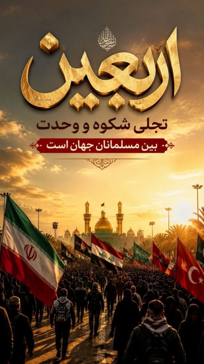 bagashtu70's tweet photo. اربعین تجلی شکوه و وحدت بین مسلمانان
#یا_لثارات_الحسین 
#وحدت_حسینی https://t.co/M3q4Q3ZJeN