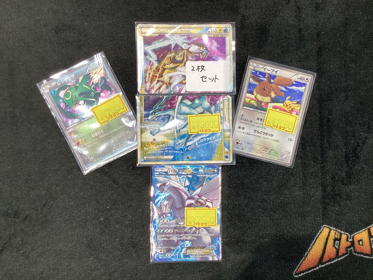 batoloco_428's tweet photo. あの頃の懐かしカードをお持ち込みいただきました♪
オススメは↓
💧ライコウ＆スイクンLEGEND¥3️⃣0️⃣0️⃣0️⃣⚡️
状態確認だけでもお気軽にどうぞ‼️
是非バトロコsatellite渋谷駅前店までお越しくださいませ♪♪♪
#シブロコ　#ポケカ特価 https://t.co/snHB4kPPIq
