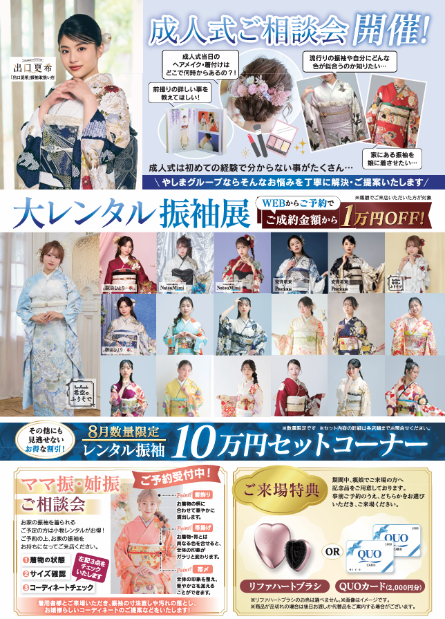 yashimagroup's tweet photo. ＼8月限定🌻やしまグループの成人式相談会／

WEB予約＆親娘ご来場で豪華特典🎁
✨ご成約で1万円OFF
✨選べる来場特典

大レンタル振袖展やママ振相談会も同時開催( ᐢ. ̫ .ᐢ )
一生に一度の成人式をプロがサポートします。

ご予約はこちらから👇
https://t.co/oQhC54S9Wp https://t.co/3hpgh86Kc5