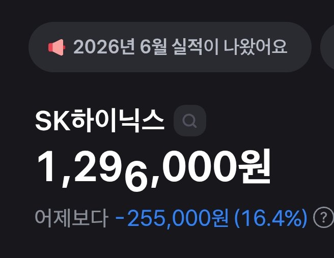 ohmahahm's tweet photo. [속보] SK하이닉스 130만원 붕괴📉📉📉📉 https://t.co/Bq3UMlBVp6