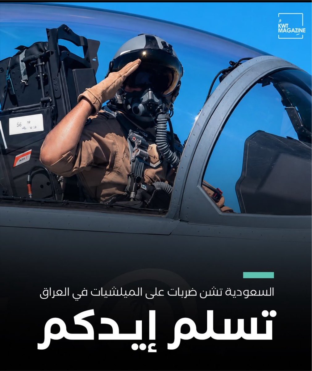 reemaaljenaeii's tweet photo. @a11cn تم تم تم معاكم يالحبايب للابد يالسعوديه العظمى 🇰🇼💚🇸🇦🫡 https://t.co/hkj2DrQxKz