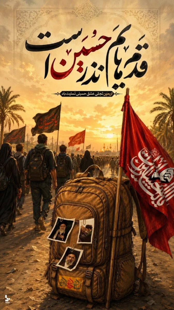 bagashtu70's tweet photo. اربعین، تجلی عشق حسینی

#یا_لثارات_الحسین   

#وطن_حسینی https://t.co/l4ChjaRNHR