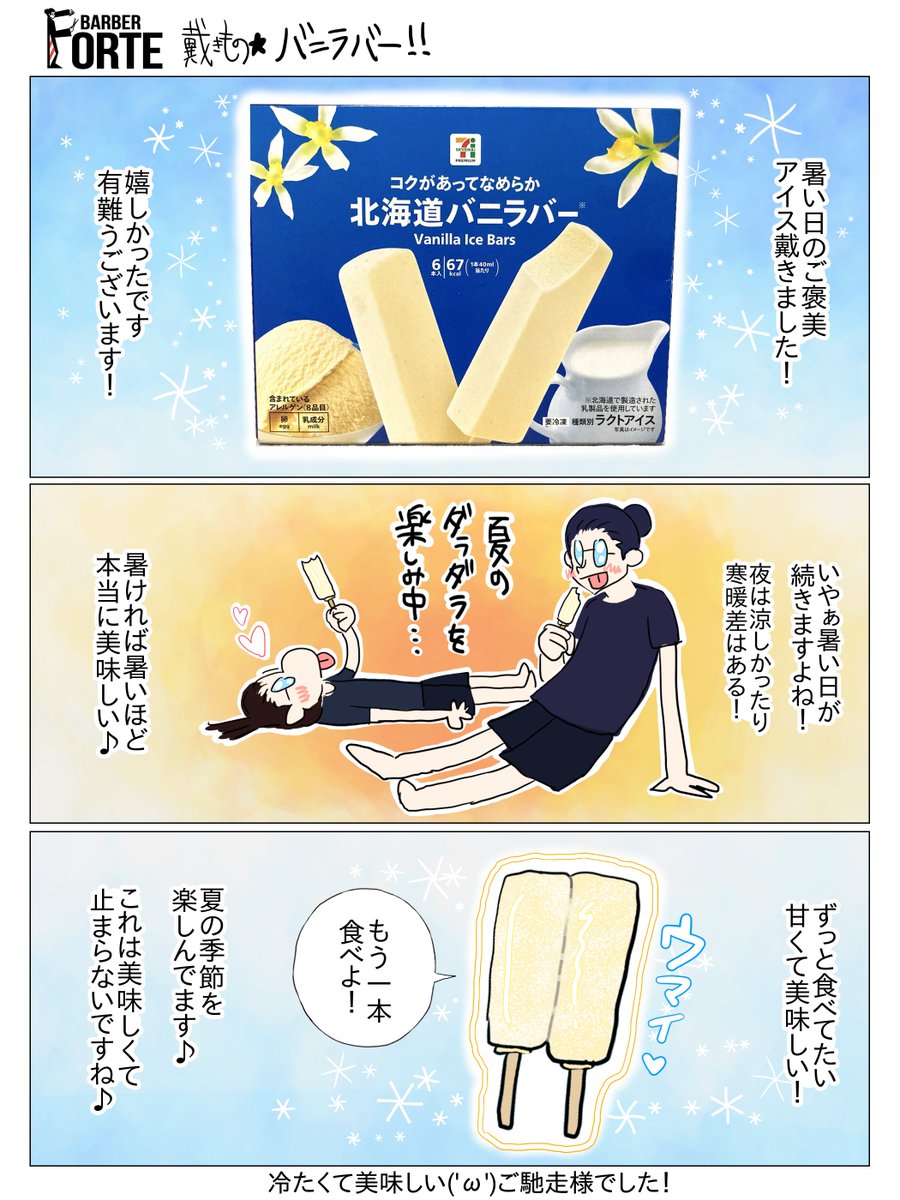 barber_forte's tweet photo. 寒暖差はありますが元気です!
比較的過ごしやすい気がします。
冷たくて甘くて美味しいですね
夏を楽しむことが出来て嬉しいです。
有難うございました('ω')♪
#BARBERFORTE https://t.co/VytJ8r8yRE