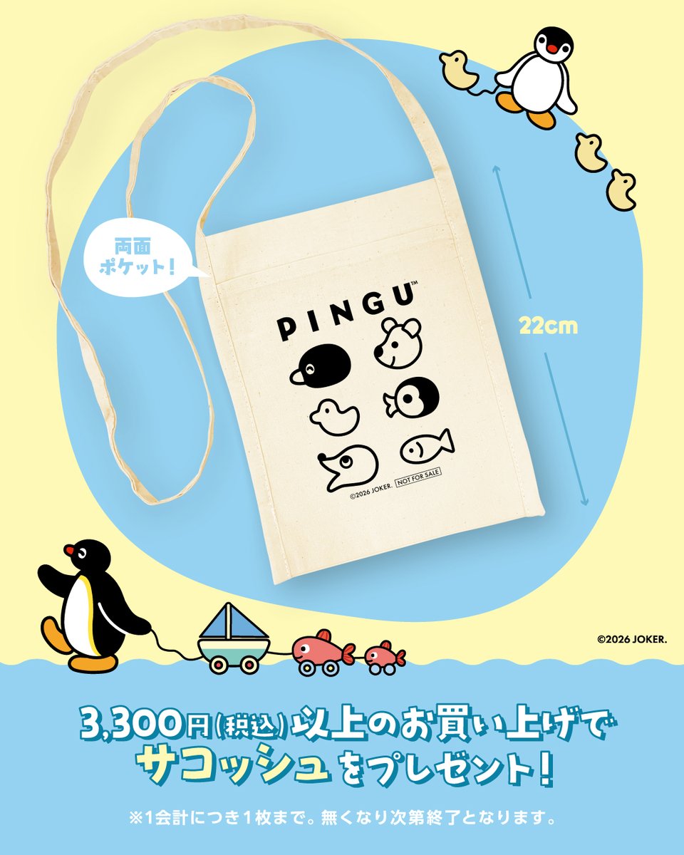 pingu_jpn's tweet photo. PINGU™ POP UP STORE 📍鈴鹿ロフトで開催中‼🎉

“毎日の暮らし”で使える便利でかわいいピングーグッズが揃った『PINGU™ POP UP STORE』を是非お楽しみください💐👀

※在庫状況は店舗までご確認下さい。

🐧開催情報 
★鈴鹿ロフト
7月29日（水）～8月25日（火）
各店開催情報はHPを参照お願いいたします。 https://t.co/YrbNKGMIdl

🎁お買い上げプレゼント
店舗内のグッズを税込3,300円以上お買い上げのお客様にはオリジナルノベルティ『サコッシュ』をプレゼントいたします。
※１会計につき１点のお渡し、無くなり次第終了となります。