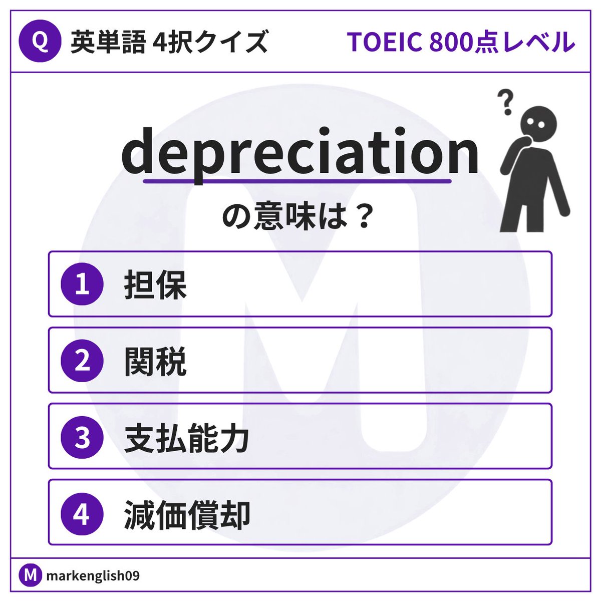 markenglish09's tweet photo. ビジネスでよく出る単語クイズ。
正解はどれでしょうか？ https://t.co/7KN2PIMhyA