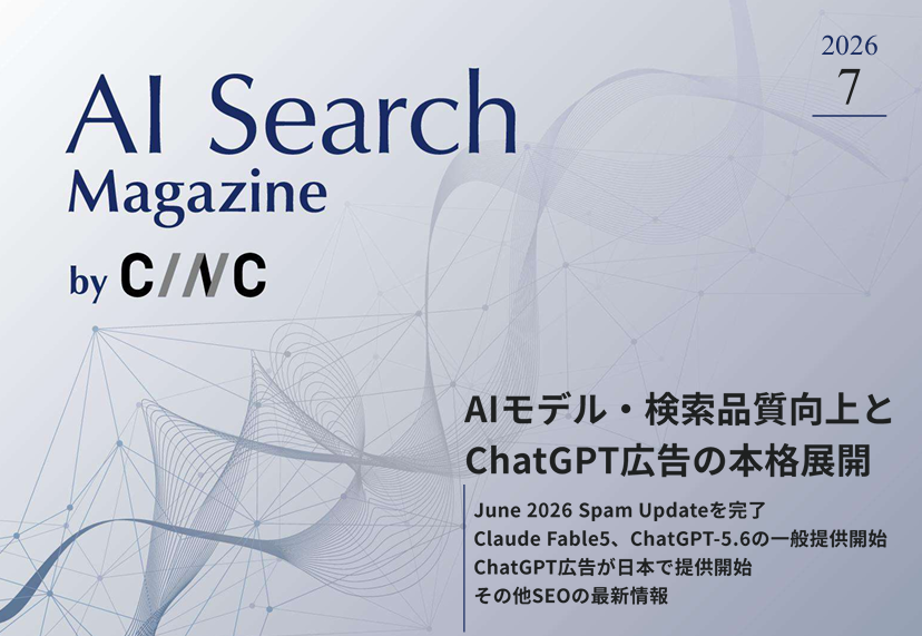 cinc_analytics's tweet photo. AI検索の今がわかる「AI Search Magazine」2026年7月号を公開しました💡

・Claude Fable 5とGPT-5.6、何が変わったか
・ChatGPT広告、いま着手しておきたいこと
・Search ConsoleがSNS投稿にも対応

最新号のレポートで整理しています。

📊資料のダウンロードはこちらから
https://t.co/lc5faPfbgX https://t.co/XWgckq4leB