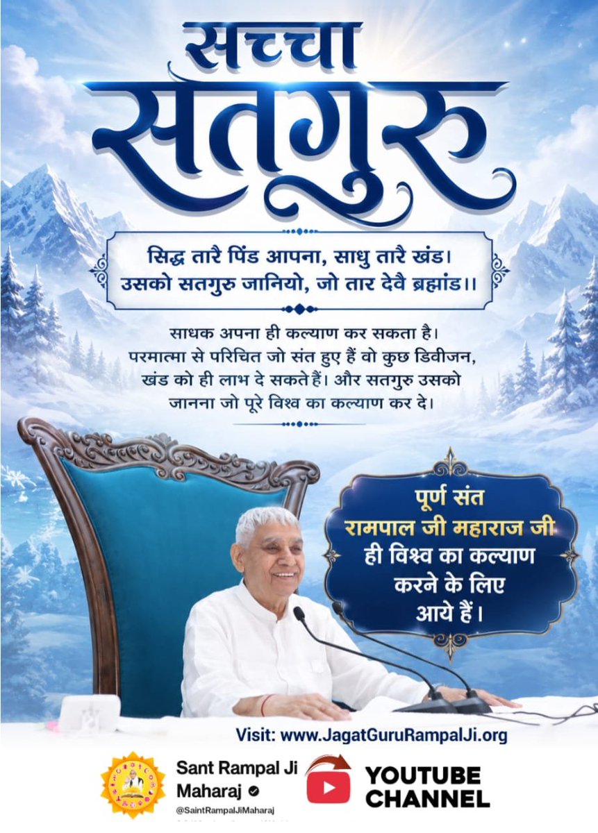 Rajeev93813619's tweet photo. #पूर्णगुरु_संतरामपालजीमहाराज
Sant Rampal Ji Maharaj
 इस अनमोल मानव जन्म के साथ खिलवाड़ कर रहा है। ऐसे गुरु या संत को भगवान के दरबार में घोर नरक में उल्टा लटकाया जाएगा। https://t.co/ACOfhybmLd