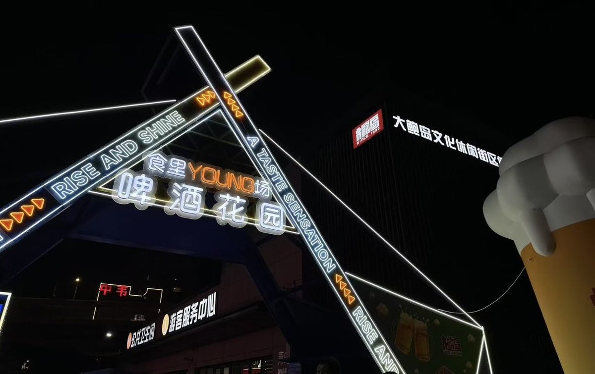beautifuls81007's tweet photo. 解锁第36届青岛啤酒节【大鲍岛会场】专属浪漫 #市北 https://t.co/BxYJCVV2xY