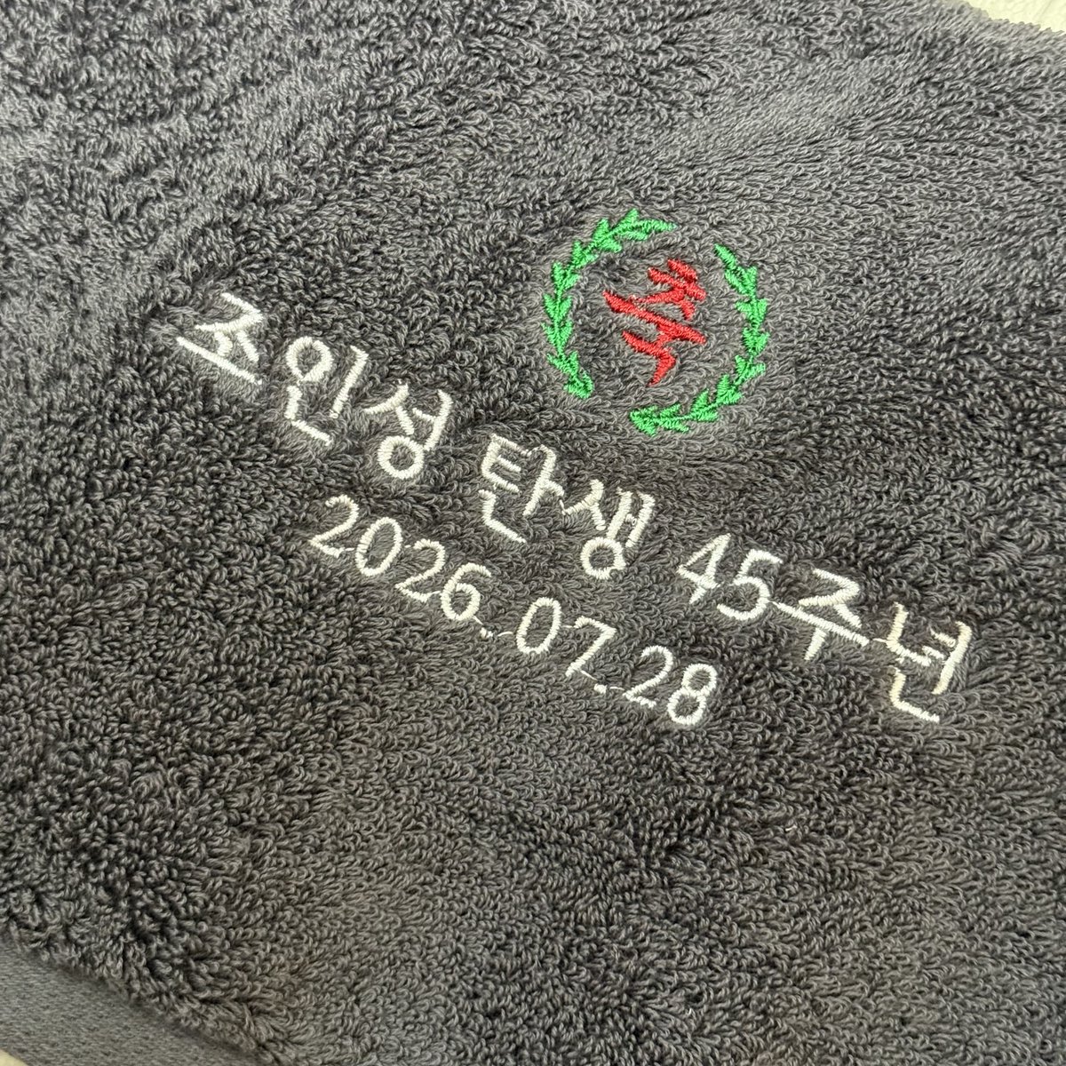 deepb1uewave's tweet photo. 𝟐𝟎𝟐𝟔 𝐇𝐚𝐩𝐩𝐲 𝐈𝐧𝐬𝐮𝐧𝐠 𝐃𝐚𝐲🎉
조인성 생일 기념 수건 나눔 이벤트

RT 추첨 2분께 수건을 보내드립니다.

당발은 8월 5일 수요일.ᐟ

#조인성 #ZOINSUNG
#HAPPY_INSUNG_DAY https://t.co/wdcuD4pmYO