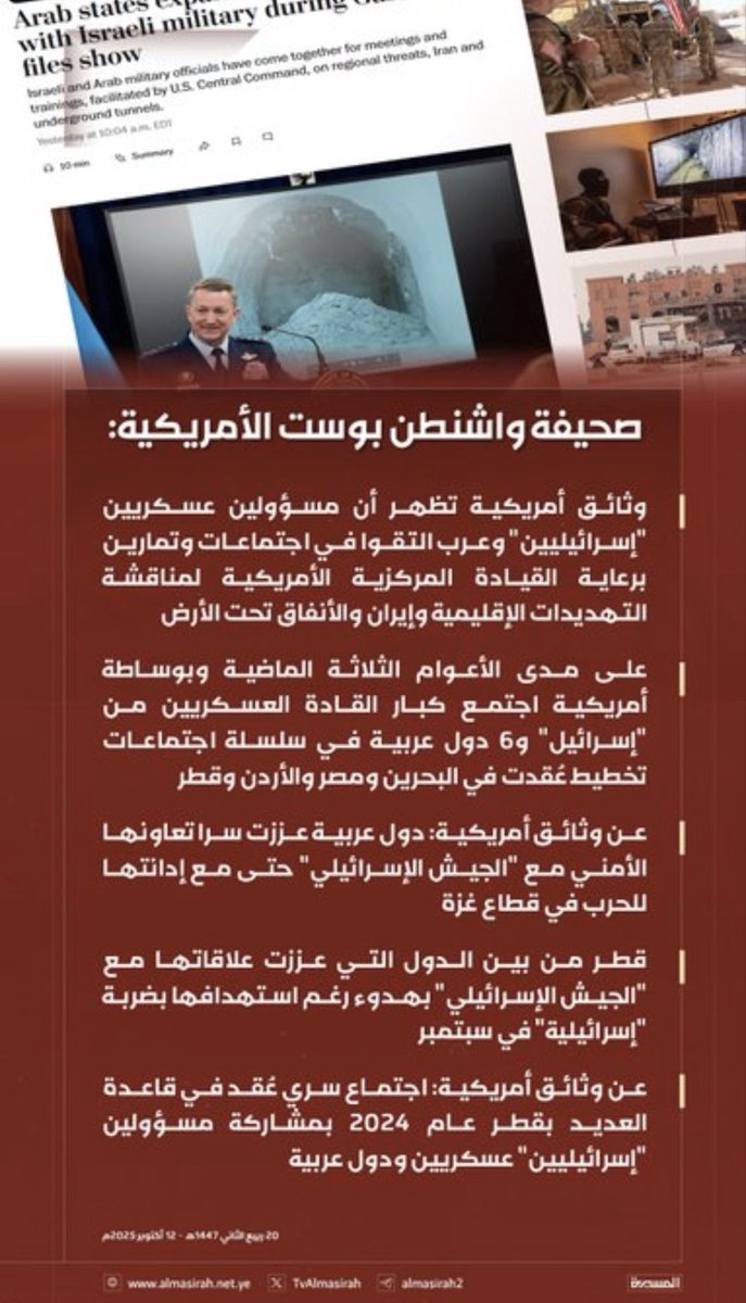 HusseinAnnhari's tweet photo. من يتذكر هذا الاجتماع؟

هذا الاجتماع سبقته تدريبات مشتركة في قاعدة فورت كامبل بولاية كنتاكي، شاركت فيها إسرائيل وقطر والبحرين ومصر والأردن و #السعودية والإمارات

وصفته القيادة المركزية الأمريكية بـ الهيكل الأمني الإقليمي. https://t.co/k53sa8LgDf