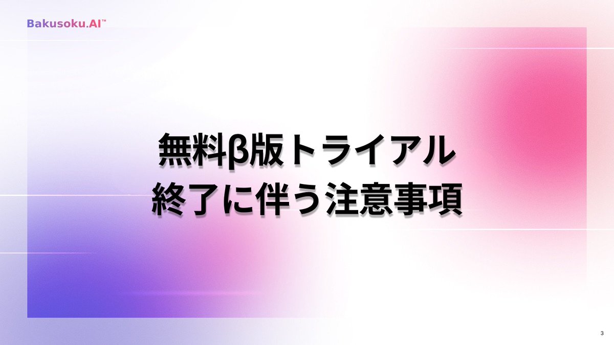 Bakusoku_AI's tweet photo. 【2026年8月1日】正式リリースに伴うBakusoku AI公式サイトおよびhttps://t.co/A8D49VkOMVプラットフォームのURL変更について

https://t.co/4WgMN7Ibng https://t.co/9G1huXNeLh
