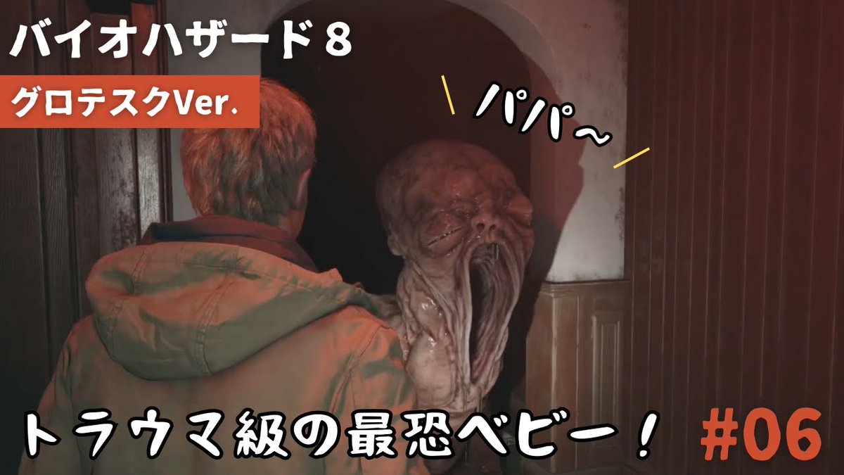 MarxR0123's tweet photo. ホラーでも見て涼んでください🧟🎐
バイオで最も怖かった回！💦
昨年の今頃は超ビビりちらかしてましたｗ
#バイオハザード #バイオ8 #ゲーム実況
https://t.co/EkTeJTBxVN https://t.co/diLnrM4WSI