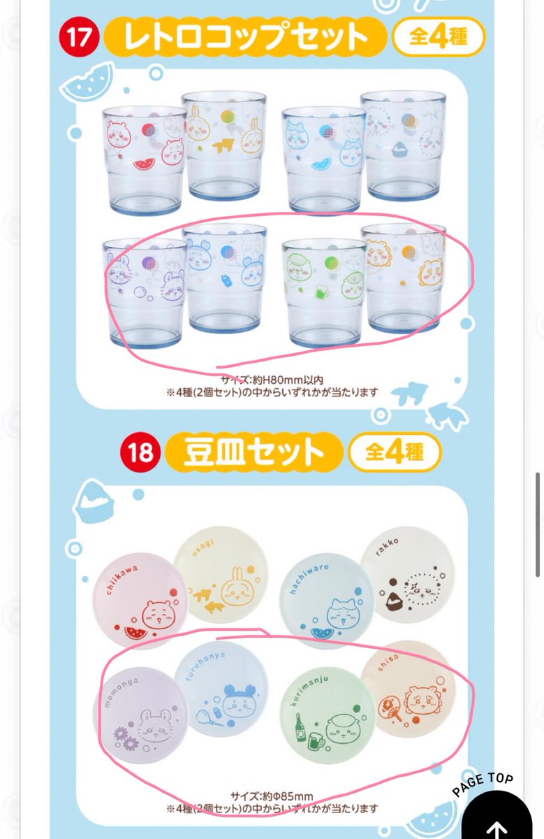 tatta_krr's tweet photo. 【交換・譲渡】ちいかわ エニマイくじ
譲→画像⭕️
求→風鈴ハチワレ
レトロコップちいかわうさぎ、ハチワレラッコ
豆皿セットちいかわうさぎ、ハチワレラッコ
都内手渡しor郵送
2〜3:1可能です。要相談

レトロコップ・豆皿セットはそれぞれの交換でお願いいたします。 https://t.co/DZDTGRq6Px