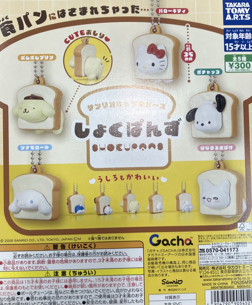 jubilo_jubi's tweet photo. サンリオ　ガチャガチャ
しょくぱんず
譲　シナモン、ハローキティー
求　ポチャッコ、ポムポムプリン

浮き輪キーチェーン
譲　シナモン、マイメロディー
求　ポチャッコ
郵送交換もしくは浜松にて交換

dmにてID付き写真送らせていただきます。 https://t.co/g7jRMxbxCa